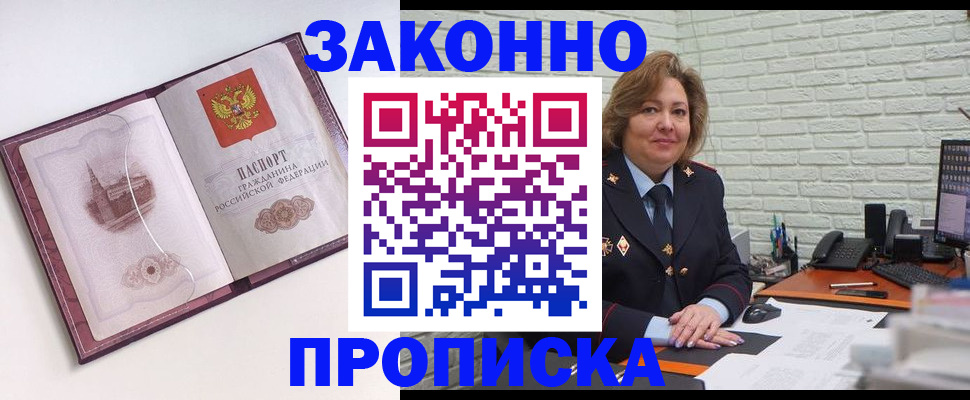 временная прописка в Тайге