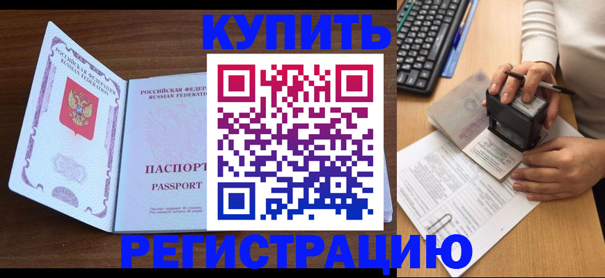 временная регистрация гарантия в Тайге