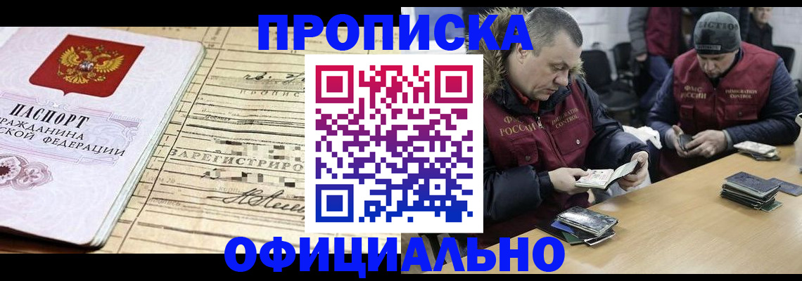 прописка регистрация в Тайге